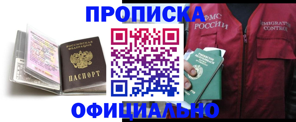 прописка 2025 в Нерехте